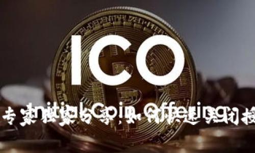 TPWallet专家独家分享：如何快速关闭授权的秘诀