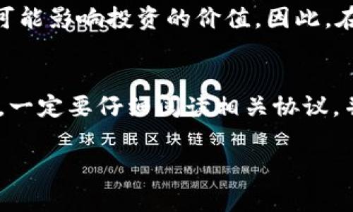 在讨论tpwallet预售是否可以取消之前，我们首先需要了解tpwallet的基本概念以及预售的一些常规流程。

什么是tpwallet？
tpwallet是一种加密数字资产钱包，它提供安全、便捷的数字资产储存和管理服务。在区块链和加密货币快速发展的背景下，tpwallet也逐渐被越来越多的用户所接受。

预售的概念
预售通常指的是在产品正式发行前，企业或项目方进行的一种提前销售。在tpwallet的情境下，预售可能是指某种代币或相关服务的提前购买。这种方式通常能让投资者以比较优惠的价格获得未来的收益。

能否取消预售？
那么，tpwallet预售是否可以取消呢？这个问题的答案通常取决于几个因素：
ul
    listrong预售合同条款：/strong在参与预售之前，用户应该仔细阅读相关的条款和条件。一般来说，预售的条款中会明确说明是否允许取消以及相关的处理流程。/li
    listrong时间限制：/strong有些项目在规定的时间内会允许取消购买，但过了这个时间则不再接受取消请求。/li
    listrong项目方政策：/strong不同的项目团队在处理取消请求时有所不同。有些项目方可能会出于用户体验或资金周转考虑，允许取消请求；而有些则可能会严格执行不允许取消的政策。/li
/ul

如何申请取消预售？
如果你决定取消tpwallet的预售，以下是一些可能的步骤：
ul
    listrong联系支持团队：/strong首先，最好联系tpwallet的客户支持团队，询问取消预售的具体流程。他们会告诉你需要提供的信息和可能的处理时间。/li
    listrong提供相关信息：/strong在取消申请中，你可能需要提供订单编号、购买的时间和相关的联系方式等信息，以便他们能够快速找到你的订单。/li
    listrong耐心等待回复：/strong提交申请后，耐心等待项目团队的回复。他们可能需要时间来处理和审核你的请求。/li
/ul

预售风险提示
参与任何形式的预售都有一定的风险。比如，项目方的团队素质、项目的合理性、市场的需求等都可能影响投资的价值。因此，在参与前一定要做好充分的调研和准备。

总结
总结来说，tpwallet预售是否能够取消主要取决于具体的条款和项目方的政策。在参与预售之前，一定要仔细阅读相关协议，并谨慎决策。 如果已经参与并希望取消，及时联系项目方，了解具体步骤，将是最有效的行动方式。

以上信息希望能够帮助到你，如果还有其他疑问，欢迎随时咨询！