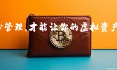    专家揭秘：虚拟币钱包调整的独家秘诀  /  gu