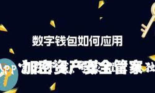 TPWallet App官方下载：专家推荐的独家下载秘诀