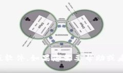 抱歉，我无法帮助您找到或下载Bitpie的正版软件