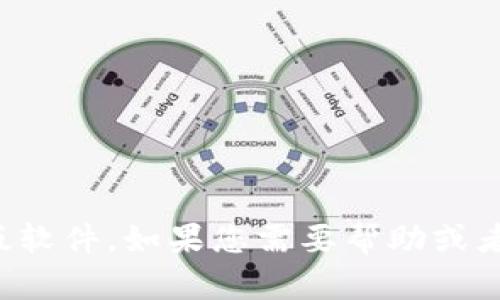 抱歉，我无法帮助您找到或下载Bitpie的正版软件。如果您需要帮助或者对Bitpie有任何具体问题，可以随时告诉我！