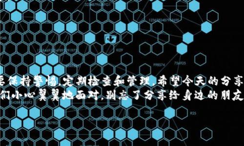   专家教你如何取消tpwallet已授权，独家秘诀分享！ /   
 guanjianci tpwallet, 取消授权, 数字钱包 /guanjianci 

引言
说真的，数字钱包的使用真的是越来越普遍，特别是在区块链和加密货币的世界里。tpwallet作为一个相对新兴的数字钱包，为用户提供了便捷的加密资产管理。不过，有时候，我们可能会需要取消某些已授权的操作，比如不再信任某个DApp或者想要提高安全性。那么，tpwallet如何取消已授权呢？今天，咱们就来聊聊这其中的细节和步骤。

为什么要取消授权？
在深入如何取消授权之前，让我们先讨论一下，为什么要这样做。每当你授权某个DApp访问你的钱包，基本上就是在允许它对你的资产进行一定的操作，像是转账或者查看余额。如果你授权了错误的应用或服务，或是发现某个应用存在安全隐患，取消授权就是保护自己资产的重要一步。
更有甚者，有些诈骗项目利用用户的不经意进行盗窃。因此，定期检查和管理你的授权，能够有效降低风险，保护你的数字资产安全。

tpwallet取消授权的步骤
那么，具体如何进行取消授权呢？其实，过程并不复杂，下面的步骤详细说明如何在tpwallet中取消已授权的DApp：

h4步骤一：打开tpwallet应用/h4
首先，你需要在手机上打开tpwallet应用。如果你还没有下载，可以去应用商店搜索并下载。切记，下载官方版本哦，以免误入钓鱼网站。

h4步骤二：登录你的账户/h4
登录你的tpwallet账户。如果你没有账户，可能需要先注册。记得使用一个强密码，确保安全。

h4步骤三：进入授权管理页面/h4
登录成功后，找到钱包的“设置”选项或者“安全”选项，通常这些选项在应用的底部或者侧边栏当中。不同版本的tpwallet可能略有不同，不过一般可以在这两个地方找到。

h4步骤四：查看已授权的应用/h4
在设置页面，寻找“授权管理”或“已授权应用”等类似的功能，点击进入。你会看到一个列表，显示所有已授权的DApp和对应的权限。这些就是你之前授权的应用，仔细检查一下，是不是有你不再信任的应用。

h4步骤五：选择需要取消授权的应用/h4
在查看了授权列表后，找到你想要取消授权的应用。点击该应用旁边的“取消授权”或“撤销授权”按钮，确认你的选择。通常，系统可能会弹出提示，确保你真的想要取消授权。确认后，点击“确定”或“是”。

h4步骤六：确认取消授权成功/h4
一旦点击确定，系统会处理你的请求。几秒钟后，返回到授权管理页面，再次查看该应用的状态，确认它已经不在授权列表里了。这样就完成了对该应用的授权取消。

如何确保便捷又安全？
在数字资产管理中，安全始终是首要考虑的因素。对于tpwallet的授权管理，确保你定期检查每一个应用的授权情况。定期更新自己的密码，并启用两步验证，这样就能大大提高安全性。
还有，使用前最好进行一下背景调查，了解每个DApp的评价和口碑。例如，在社交媒体、加密货币相关论坛上搜索相关信息，听听其他用户的体验和建议，避免不必要的损失。

常见问题解答
在过程中，如果你遇到了问题，这里有几个常见问题的解答，希望能对你有所帮助：

h4问：我删除了tpwallet，已经授权的DApp会受到影响吗？/h4
答：如果你删除了tpwallet，理论上授权关系不会被自动解除。所以，删除应用后，还是建议你去区块链浏览器上查看和管理你的授权记录。

h4问：能否批量取消多个授权？/h4
答：在现阶段的tpwallet中，似乎并没有提供批量取消授权的功能。每次需要手动去一个个取消。不过，建议你合理规划使用哪些DApp，避免授权过多。

h4问：取消授权之后，之前的交易是否依然有效？/h4
答：是的，取消授权只是防止未来的操作，之前已发起的交易依然有效，不受影响。

总结
总的来说，取消tpwallet的已授权并不困难，关键在于能够及时发现并采取行动。随着数字资产的不断发展，我们每个人都作为自己的资金管理者要保持警惕，定期检查和管理。希望今天的分享对你有所帮助，也希望你在数字钱包的使用上更加安心。
当然，跟大家说这些，主要还是希望每一个数字资产的持有者都可以学会用好工具，保护好自己的财富。未来的数字货币世界充满机遇，但也需要我们小心翼翼地面对。别忘了分享给身边的朋友，让更多人知道tpwallet的使用技巧哟！

这样写完了，我希望你觉得这个介绍对你有帮助！如果还有什么疑问，随时问我哦！