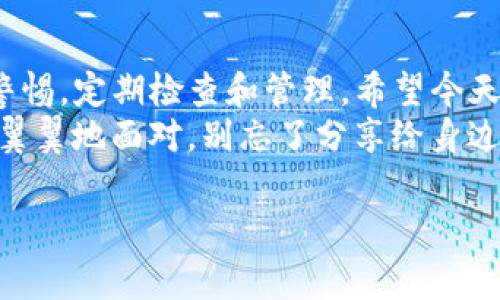   专家教你如何取消tpwallet已授权，独家秘诀分享！ /   
 guanjianci tpwallet, 取消授权, 数字钱包 /guanjianci 

引言
说真的，数字钱包的使用真的是越来越普遍，特别是在区块链和加密货币的世界里。tpwallet作为一个相对新兴的数字钱包，为用户提供了便捷的加密资产管理。不过，有时候，我们可能会需要取消某些已授权的操作，比如不再信任某个DApp或者想要提高安全性。那么，tpwallet如何取消已授权呢？今天，咱们就来聊聊这其中的细节和步骤。

为什么要取消授权？
在深入如何取消授权之前，让我们先讨论一下，为什么要这样做。每当你授权某个DApp访问你的钱包，基本上就是在允许它对你的资产进行一定的操作，像是转账或者查看余额。如果你授权了错误的应用或服务，或是发现某个应用存在安全隐患，取消授权就是保护自己资产的重要一步。
更有甚者，有些诈骗项目利用用户的不经意进行盗窃。因此，定期检查和管理你的授权，能够有效降低风险，保护你的数字资产安全。

tpwallet取消授权的步骤
那么，具体如何进行取消授权呢？其实，过程并不复杂，下面的步骤详细说明如何在tpwallet中取消已授权的DApp：

h4步骤一：打开tpwallet应用/h4
首先，你需要在手机上打开tpwallet应用。如果你还没有下载，可以去应用商店搜索并下载。切记，下载官方版本哦，以免误入钓鱼网站。

h4步骤二：登录你的账户/h4
登录你的tpwallet账户。如果你没有账户，可能需要先注册。记得使用一个强密码，确保安全。

h4步骤三：进入授权管理页面/h4
登录成功后，找到钱包的“设置”选项或者“安全”选项，通常这些选项在应用的底部或者侧边栏当中。不同版本的tpwallet可能略有不同，不过一般可以在这两个地方找到。

h4步骤四：查看已授权的应用/h4
在设置页面，寻找“授权管理”或“已授权应用”等类似的功能，点击进入。你会看到一个列表，显示所有已授权的DApp和对应的权限。这些就是你之前授权的应用，仔细检查一下，是不是有你不再信任的应用。

h4步骤五：选择需要取消授权的应用/h4
在查看了授权列表后，找到你想要取消授权的应用。点击该应用旁边的“取消授权”或“撤销授权”按钮，确认你的选择。通常，系统可能会弹出提示，确保你真的想要取消授权。确认后，点击“确定”或“是”。

h4步骤六：确认取消授权成功/h4
一旦点击确定，系统会处理你的请求。几秒钟后，返回到授权管理页面，再次查看该应用的状态，确认它已经不在授权列表里了。这样就完成了对该应用的授权取消。

如何确保便捷又安全？
在数字资产管理中，安全始终是首要考虑的因素。对于tpwallet的授权管理，确保你定期检查每一个应用的授权情况。定期更新自己的密码，并启用两步验证，这样就能大大提高安全性。
还有，使用前最好进行一下背景调查，了解每个DApp的评价和口碑。例如，在社交媒体、加密货币相关论坛上搜索相关信息，听听其他用户的体验和建议，避免不必要的损失。

常见问题解答
在过程中，如果你遇到了问题，这里有几个常见问题的解答，希望能对你有所帮助：

h4问：我删除了tpwallet，已经授权的DApp会受到影响吗？/h4
答：如果你删除了tpwallet，理论上授权关系不会被自动解除。所以，删除应用后，还是建议你去区块链浏览器上查看和管理你的授权记录。

h4问：能否批量取消多个授权？/h4
答：在现阶段的tpwallet中，似乎并没有提供批量取消授权的功能。每次需要手动去一个个取消。不过，建议你合理规划使用哪些DApp，避免授权过多。

h4问：取消授权之后，之前的交易是否依然有效？/h4
答：是的，取消授权只是防止未来的操作，之前已发起的交易依然有效，不受影响。

总结
总的来说，取消tpwallet的已授权并不困难，关键在于能够及时发现并采取行动。随着数字资产的不断发展，我们每个人都作为自己的资金管理者要保持警惕，定期检查和管理。希望今天的分享对你有所帮助，也希望你在数字钱包的使用上更加安心。
当然，跟大家说这些，主要还是希望每一个数字资产的持有者都可以学会用好工具，保护好自己的财富。未来的数字货币世界充满机遇，但也需要我们小心翼翼地面对。别忘了分享给身边的朋友，让更多人知道tpwallet的使用技巧哟！

这样写完了，我希望你觉得这个介绍对你有帮助！如果还有什么疑问，随时问我哦！