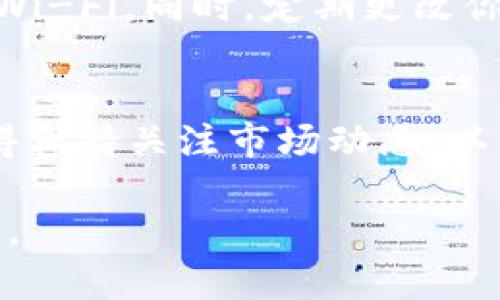 要在 TPWallet 上出售你的币种，可以按照以下步骤进行操作。虽然可能会有细微的差别，具体步骤还是需根据钱包的实际更新和版本来调整。

1. 打开 TPWallet
首先，确保你已经在设备上安装了 TPWallet，并使用你的账号登录。成功登录后，你会看到你的账户余额和资产信息。

2. 选择要出售的币
在你的资产列表中，找到你想要出售的币种。点击进入该币种的详细页面，你将在这里查看到该币种的详细信息，包括当前市值、持有量等。

3. 查看市场行情
在出售之前，建议你先查看一下该币种的市场行情。这可以帮助你确认出售的价格是否合理。有些用户会使用其他交易所的价格进行参考，确保自己能够得到最佳的价格。

4. 选择“出售”或“交易”选项
找到出售选项后，点击进入。有时你会遇到“交易”这个选项，选择它后会让你进一步选择出售或者交易币种的类型。

5. 输入出售数量
在出售界面，输入你想要出售的数量，根据你的需求可以选择全部出售或部分出售。如果你不确定数量，可以选择查看当前市价和历史价格，以便做出合理的选择。

6. 确认交易信息
在出售之前，务必要再次确认交易信息，包括币种、数量和价格等。这一步非常重要，如果信息填写错误，可能导致损失。

7. 提交交易订单
确认无误后，点击“提交”或“确认”按钮。系统会处理你的出售请求，并尽快为你生成交易记录。

8. 等待交易确认
一旦提交，TPWallet 会在后台处理你的交易。根据网络的拥堵情况，可能需要一段时间才能确认。一旦交易完成，你将会收到通知。

9. 提现到你的钱包或账户
在出售完成后，所得币种会转入你的钱包余额。如果想将其提现到银行账户或其他钱包，可以导航到“提现”选项，根据提示完成提现操作。

10. 保持安全
说真的，出售币种时一定要保持警惕。确保你在安全的网络环境下进行交易，避免使用公共 Wi-Fi。同时，定期更改你的密码，保护好你的私人密钥，以确保资产安全。

总结
在 TPWallet 上出售币种的方法其实并不复杂，只需遵循以上步骤，就能顺利完成交易。记得保持关注市场动态，以便在最佳时机出售你的资产。对于新手用户，多进行几次操作后就会越来越熟悉这个过程了。

希望这些步骤能够帮助你顺利出售在 TPWallet 上的币种！如果有其他问题，欢迎继续询问。