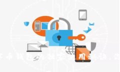 专家揭秘：国外数字币钱包的独家使用秘诀，你