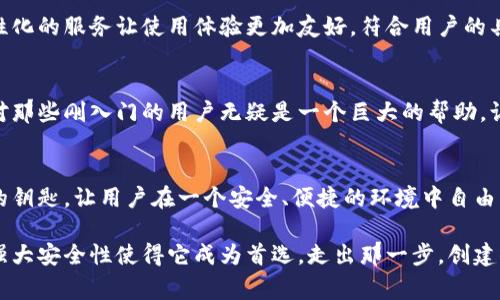 创建TPWallet身份钱包的用途非常广泛。TPWallet作为一个数字钱包，不仅能帮助用户管理他们的数字资产，还能创建更加安全和便捷的身份验证和交易体验。让我们深入探讨一下TPWallet身份钱包的具体用途和它为用户带来的价值。

一、数字资产管理
TPWallet身份钱包的一个基本功能就是数字资产管理。你可以将不同种类的加密货币存储在这个钱包里，无需担心资产分散在多个地方，这样更加安全、方便。

二、安全性
选择TPWallet身份钱包的一大理由是安全性。钱包使用了先进的加密技术，确保用户的资金不会轻易被黑客攻击。如果你有一定量的数字货币，安全性就显得尤为重要。

三、身份验证
TPWallet不仅仅是一个传统的钱包，它还具有身份验证的功能。这意味着你可以在网上进行身份验证，而无需提供个人信息。这种方式让用户能够在保护隐私的同时进行安全交易，真的是一举两得！

四、便利的交易体验
很多情况下，使用传统的支付方式进行交易时，手续繁琐，有时甚至需要很长时间才能完成。而使用TPWallet，只需几步简单的操作，你就可以完成交易。这种便利性大大提升了用户的在线体验。

五、多种加密货币支持
TPWallet支持多种不同的加密货币，不论你是比特币的忠实粉丝，还是对以太坊情有独钟，都可以在这里找到属于自己的“家”。这样一来，无论市场如何变化，你都能保持灵活性。

六、参与去中心化金融（DeFi）
TPWallet还支持用户参与去中心化金融（DeFi）项目，使用户能够更好地利用数字资产。例如，你可以通过质押资产来获得收益。这种方式既能够增加资金的使用效率，又能在相对安全的环境中获得额外回报。

七、社区互动
通过TPWallet，你不仅可以管理个人资产，还能参与到更大的社区中。无论是讨论最新的币圈动态，还是分享你的投资策略，这里都是一个交流的平台。说真的，交流和分享可以让你获得更多的市场洞察。

八、定制化功能
TPWallet提供了很多定制化的功能，用户可以根据自己的需求调整钱包的界面和功能。这种个性化的服务让使用体验更加友好，符合用户的具体要求。

九、教育与资源
TPWallet提供了丰富的教育资源和教程，帮助新手用户了解如何安全有效地使用数字钱包。这对那些刚入门的用户无疑是一个巨大的帮助，让你能在摸索中快速上手。

总结
总之，TPWallet身份钱包的创建不仅仅是为了存储数字资产，它更像是一把开启去中心化金融的钥匙，让用户在一个安全、便捷的环境中自由交易和管理资产。无论你是投资新手还是经验丰富的老手，TPWallet都能为你提供极大的帮助。

在这个快速发展的数字经济时代，选择一个合适的钱包是非常重要的。TPWallet的多重功能和强大安全性使得它成为首选。走出那一步，创建你的TPWallet身份钱包，享受数字资产管理的乐趣吧！