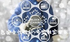 Coinhub钱包安全性揭秘：专家独家分析与使用秘诀