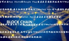 很抱歉您遇到了TPWallet App登录上的问题。下面是