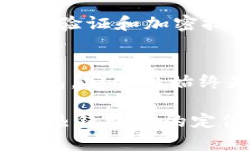 TPWallet 是一种数字货币钱包，主要用于存储、管理和交易各种加密货币和代币。至于它是否是热钱包，我们先来了解一下什么是热钱包和冷钱包。

热钱包和冷钱包的定义
热钱包是指那些与互联网连接的数字货币钱包，它们通常用于日常交易。这类钱包的优点是操作方便，可以随时随地进行交易，但相对来说安全性较低，因为它们更容易受到黑客攻击。

冷钱包则是指与互联网断开连接的存储设备，比如硬件钱包或纸钱包。它们的安全性较高，更适合长期存储大量的加密资产，但不够方便，特别是在需要频繁交易时。

TPWallet 的特性
TPWallet 并未明确说明自己是热钱包还是冷钱包，但根据其功能和用户体验来看，它很可能是热钱包。在 TPWallet 中，用户可以方便地进行加密货币的存取和交易，这些功能更符合热钱包的使用特点。

TPWallet 的优势
使用 TPWallet 的其中一个重要优势是用户界面的友好设计。即使你是首次接触加密货币的用户，也能很快上手。你可以轻松地创建钱包、进行转账和查看余额。

此外，TPWallet 还支持多种主流与小众的加密货币，这使得用户能够在同一个平台上管理多种资产，避免了使用多个钱包的烦恼。

安全性考虑
虽然 TPWallet 是热钱包，但这并不意味着它不安全。许多热钱包都采取了一系列的安全措施，比如双重身份验证和加密技术，来保护用户的资产。然而，相对冷钱包，热钱包仍然存在一定的风险，因此用户在使用时一定要保持警惕。

总结
总的来说，TPWallet 是一种用户友好且功能强大的热钱包，适合频繁交易的用户。但无论使用何种类型的钱包，安全性始终是第一要素。因此，在使用 TPWallet 或其他任何热钱包时，务必要做好安全防护。

如果你在数字货币的世界中奋战，选对钱包至关重要。希望这篇文章能帮你更清楚地了解 TPWallet 及其在热钱包中的定位。如果你还有其他问题，欢迎随时问我！