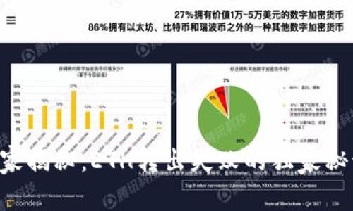 TPWallet 专家揭秘：ETH转出失败的独家秘诀与解决方案