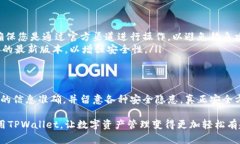 在使用TPWallet或任何其他数字资产钱包时，关于断