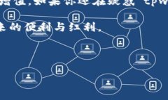 tpwallet的火腿是什么？深入解读与应用在互联网快