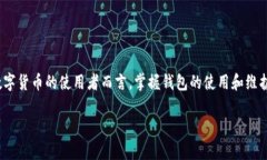 在使用TP Wallet买币时遇到问题，可能会让人感到