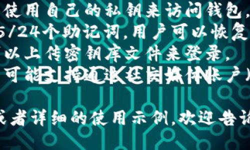 TPWallet 是一个多链钱包，用户可以通过多种方式登录。主要的登录方式包括：

1. **私钥登录**：用户可以使用自己的私钥来访问钱包。
2. **助记词登录**：通过15/24个助记词，用户可以恢复其钱包。
3. **密钥库文件**：用户可以上传密钥库文件来登录。
4. **社交登录**：一些钱包可能支持通过社交媒体账户（如微信、Facebook等）登录。

如果你需要进一步的信息或者详细的使用示例，欢迎告诉我！