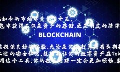   专家独家揭秘：如何安全高效使用Token.im钱包的