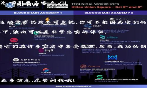 波比（Bobi）是一种以其可爱的外形和有趣的个性受到欢迎的宠物狗。如果你问波比好卖吗，答案取决于几个因素，包括市场需求、犬种的流行程度，以及你所在的地区。下面，我将详细探讨波比的受欢迎程度及其销售潜力。

波比犬的魅力所在
首先，让我们来谈谈波比犬的魅力。波比犬通常被认为是一种非常友好、活泼的犬种，它们不仅与人类互动良好，还与其他宠物相处得很融洽。这使得它们成为家庭宠物的理想选择。

这些狗狗的身体结构可爱，通常有着短腿和长身体，确实让人一眼就能爱上。想象一下，家中的波比在阳光下搔首弄姿，简直是可爱到让人无法抗拒！

市场需求与流行趋势
在当前的市场上，犬种的受欢迎程度变化甚快。有些狗狗因为电影、社交媒体等因素而突然走红，波比犬就是这样一种在岛屿和城市环境中都非常受欢迎的犬种。

正如你所知道的，很多年轻人和小家庭都愿意养一只体型小、适应力强的狗狗。在这样的背景下，波比犬的市场需求自然水涨船高。特别是在一些城市，越来越多的人追求一种“小而美”的生活方式，波比犬恰好符合这种需求。

销售波比的技巧
如果你打算销售波比，有几个技巧可以让你的销售更具竞争力。

ul
  listrong了解客户需求：/strong在出售之前，先了解潜在客户的需求和偏好，例如家里是否有小孩，是否需要训练等。/li
  listrong透明销售信息：/strong提供透明的健康状况和饲养信息，能提高消费者的信任感。/li
  listrong利用社交媒体：/strong在Instagram或Facebook等平台展示可爱的波比图片，吸引更多客户。/li
/ul

养波比的乐趣与挑战
养波比不仅仅是享受它的可爱，更重要的是要理解它的需求。即使波比犬体型小，它们的运动需求仍然不可忽视。你可不能因为它们的小巧而忽视定期的运动和玩耍。

说真的，养波比有时候就像在养小孩子一样。它们需要你的陪伴、爱和关注。在适当的条件下，波比可以是非常忠实的伴侣。

总结：波比的市场潜力
综上所述，波比犬在当前市场上具有可观的销售潜力。其友好的性格和可爱的外貌都使得它们在许多家庭中备受欢迎。然而，成功的销售除了了解市场需求外，更重要的是提供优质的服务和透明的信息。

当然，养犬是一项责任，确保客户了解这一点也能有效提升他们的购买信心。

进一步探索波比犬的世界
如果你对波比犬或者其他犬种有更多兴趣，欢迎随时与我探讨哦！

希望这些内容能够帮助你更好地了解波比犬及其市场。如果你还有其他问题或者想了解更多信息，尽管问我哦！