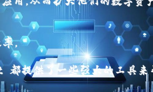 TPWallet 是一个加密钱包，主要用于存储、管理和交易数字资产。它支持多种加密货币，提供用户友好的界面，使得用户能够方便地进行资产管理和交易。以下是 TPWallet 的几个主要功能和用途：

### 1. 多币种支持
TPWallet 支持多种主流的加密货币，比如比特币、以太坊、以及其他一些ERC-20代币等。用户可以在一个钱包中管理多种不同的数字资产。

### 2. 去中心化交易
TPWallet 允许用户进行去中心化交易，这意味着用户可以直接在钱包内部进行交易，而不必依赖于中心化交易所。这种方式通常更安全，降低了被黑客攻击的风险。

### 3. 资产管理
用户可以在 TPWallet 中轻松查看和管理自己的资产，包括实时价格、持有的币种、交易历史等。通过友好的用户界面，用户可以轻松了解自己的投资状况。

### 4. 安全性
TPWallet 提供多重安全保护措施，用户的数据和资产得到良好的保护。钱包的私钥由用户自己掌管，可以选择设定密码、指纹或其他身份验证方式，提高安全级别。

### 5. DApp 支持
TPWallet 还支持去中心化应用（DApp），用户可以通过钱包访问各种基于区块链的应用，从而扩大他们的数字资产使用场景。

### 6. 跨链交易
一些高级功能允许用户在不同的区块链之间进行交易，提升了资产流动性和使用效率。

无论你是刚接触加密货币的新手，还是已经在市场上打拼多年的投资者， TPWallet 都提供了一些强大的工具来帮助你管理和交易你的数字资产。