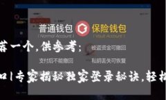 在这里给你推荐一个，供参考：中币网官网入口