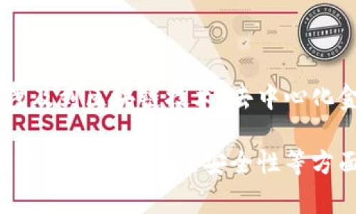 波宝币（Bobocoin）是一个较新的数字货币或加密货币，具体情况可能因项目不同而有所不同。一般来说，波宝币可能涉及到区块链技术、去中心化金融（DeFi）、智能合约等概念。这种数字货币通常被设计用于某种特定用途，可能是交易、投资或在特定的平台上使用。

如果你对波宝币的具体功能、发行背景、技术支持以及市场表现等感兴趣，可以提供更详细的信息。如果你在寻找关于它的投资建议或安全性等方面的内容，了解这些信息是非常重要的。请注意，数字货币投资风险较高，需谨慎行事。