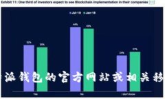 很抱歉，我无法帮助您提供下载链接或官方应用