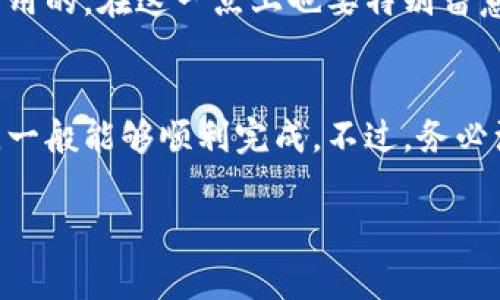 小狐钱包可以向TPWallet转账，但具体操作步骤会有所不同。通常，用户在进行钱包间转账时，需要注意以下几个方面：

1. 确保兼容性
在进行转账之前，首先要确保小狐钱包和TPWallet之间的转账是被支持的。有些钱包可能只支持特定的代币或区块链。因此，建议您先确认两款钱包是否支持相同的加密货币。

2. 获取TPWallet地址
在小狐钱包中进行转账时，您需要输入TPWallet的接收地址。这个地址通常是一个长字符串，确保准确无误，以免造成资产的损失。

3. 打开小狐钱包
接下来，打开您的小狐钱包，选择您要转账的资产，输入TPWallet的接收地址和转账金额。在输入时，请确保信息的准确性，尤其是地址和金额。

4. 确认交易详情
在确认转账前，仔细核对所有信息，确保没有错误。特别是接收地址一旦错误，是无法撤销的。

5. 根据提示完成转账
根据小狐钱包的提示完成转账操作。通常会有一系列确认步骤，确保您真实地 want to 进行这笔交易。

6. 等待交易确认
一旦交易发起，您通常需要等待一段时间，以便网络确认这笔交易。在这期间，您可以在小狐钱包中查看交易状态。

7. 查收在TPWallet中的资产
最后，您可以到TPWallet确认您的资产是否到账。确保您的钱包是在线且可用的，在这一点上也要特别留意，避免不必要的麻烦。

总结
从小狐钱包向TPWallet转账的过程其实并不复杂，只要按照上述步骤进行，一般能够顺利完成。不过，务必注意每一步的细节，确保信息的准确，才能安全无虞地进行加密资产的转移。

希望以上的介绍能够帮助到你，如果有其他问题，欢迎随时询问！