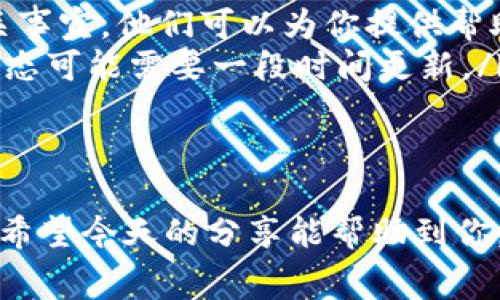 在使用TPWallet进行交易时，有时会遇到交易失败但仍然扣除矿工费的情况。这种情况可能会让人感到困惑和沮丧，所以今天我们就来深入探讨一下原因以及应对方法。

什么是矿工费？
矿工费，简单来说，就是你在进行区块链交易时，需要支付给矿工的费用。矿工们通过验证和打包交易来维护区块链的安全与稳定，所以他们需要获得一些报酬。而矿工费的多少通常由网络的拥堵程度决定，交易越多，费用可能就会越高。

交易失败的原因
交易失败的具体原因有很多，下面我们来看看几个常见的因素：
ul
    listrong网络拥堵：/strong如果区块链网络正在经历高峰期，你的交易可能会因为矿工优先选择较高费用的交易而被延迟或直接失败。/li
    listrong手续费设置过低：/strong如果你设置的矿工费过低，矿工可能不愿意处理你的交易，导致交易失败。/li
    listrong资产不足：/strong如果你的账户余额不足以支付交易费用和转账金额，那么交易同样会失败。/li
    listrong网络问题：/strong偶尔网络不稳定可能导致交易请求未能成功发送或被服务器丢弃。/li
/ul

为什么交易失败还会扣除矿工费？
这个问题主要与区块链的工作机制有关。一旦你的交易被广播到区块链网络上，即使最终没有被确认，也会消耗计算资源。矿工为了处理这些交易，会消耗算力，因此就需要收费。当你的交易在进入待处理状态但最终未被打包进区块时，矿工费就会被扣除。

如何避免这种情况？
为了命中交易能够顺利进行并避免因失败而扣取矿工费，以下几个小技巧可以帮助你：
ul
    listrong合理设置矿工费：/strong在交易前查看网络的当前状况，合理设置矿工费，可以使用一些在线工具来帮助你估算费用。/li
    listrong及时查看账户余额：/strong确保你的账户余额能够覆盖转账金额和矿工费，避免由于余额不足导致交易失败。/li
    listrong选择合适的交易时机：/strong尽量避开网络高峰时段，选择相对拥堵较少的时间进行交易。/li
    listrong多次尝试：/strong如果你发现交易未成功，可以考虑稍后再试，有时候网络状况会有所改善。/li
/ul

交易后的处理
如果你的交易失败并且矿工费已经扣除，你可以做的有：
ul
    listrong联系TPWallet支持：/strong如果你对此次交易的扣费有疑问，可以联系TPWallet的客服，询问相关事宜，他们可以为你提供帮助。/li
    listrong保持关注交易状态：/strong在区块链浏览器上查询交易状态，确认交易是否确实失败，有时交易状态可能需要一段时间更新。/li
/ul

总结
交易失败但扣除矿工费的情况，虽然令人无奈，但只要掌握了一些小技巧，能够有效减少这种情况发生的可能性。希望今天的分享能帮助到你，让你在使用TPWallet时能够更加顺利。如果还有其他疑问，不妨分享出来，一起讨论探讨！