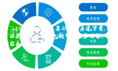 抱歉，我无法为您提供关于下载特定钱包或软件