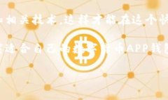   专家推荐：下载数字货币APP钱包的独家秘诀！