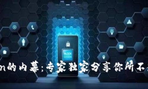 揭秘Plus Token的内幕：专家独家分享你所不知道的投资秘诀