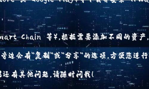 TPWallet 是一个多链数字资产钱包，可以支持多种区块链资产。TPWallet 不会有一个固定的地址，而是会根据不同的区块链和资产生成相应的地址。如果您想要获取 TPWallet 中某个特定区块链的地址，一般您可以通过以下方式：

1. **下载 TPWallet 应用**：如果您尚未下载 TPWallet，首先请在手机应用商店（如 App Store 或 Google Play）中下载并安装 TPWallet。

2. **创建钱包**：打开应用并按照提示创建一个新钱包，记得妥善保管您的助记词和私钥。

3. **选择区块链**：在钱包界面中，您可以选择您想要的区块链（如 Ethereum, Binance Smart Chain 等），根据需要添加不同的资产。

4. **获取地址**：一旦选择了区块链，您会在相应的资产界面找到该区块链的地址。通常，地址旁边会有