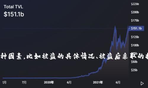 关于TPWallet授权被盗是否能找回这个问题，实际上是一个比较复杂的话题，这取决于多种因素，比如被盗的具体情况、被盗后采取的措施等。在这里，我将详细地为大家分析这一问题，帮助你更好地理解这个状况及应对方式。

### TPWallet授权被盗？专家揭秘独家找回秘诀！