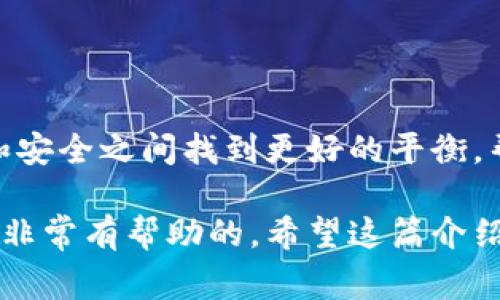 数字货币钱包是一个用于存储和管理数字货币的工具，类似于传统钱包，但它是以数字形式存在。通俗来说，数字货币钱包就像你日常生活中的钱包，用来存放现金和银行卡，而数字货币钱包则是存放比特币、以太坊等虚拟货币的地方。

数字货币钱包主要可以分为以下几种类型：

1. 软件钱包
软件钱包是最常用的数字货币钱包，它通常以应用程序的形式存在，可以在电脑或手机上下载安装。这种钱包属于热钱包（Hot Wallet），具备联网功能，方便用户进行交易。你可以通过手机随时随地管理自己的数字货币，听起来是不是很方便？不过，正因为它常常连接网络，安全性相对较低，容易受到黑客攻袭。

2. 硬件钱包
硬件钱包是专门用于存储数字货币的物理设备，通常是USB驱动器的形式。相比软件钱包，硬件钱包被认为是冷钱包（Cold Wallet），因为它在离线状态下存储你的数字资产，因此更加安全。这类钱包适合长期投资或者需要存储大量数字货币的用户，但相应的，使用起来可能就没有软件钱包那么方便了。

3. 纸钱包
纸钱包则是将你的公钥和私钥印在纸上，绝对是“离线”储存，安全性极高，只要纸张不被损坏，数字货币就永远不会丢失。不过，纸钱包的使用门槛相对较高，一旦操作不当或者纸张丢失，就会导致资产无法找回。用纸钱包的朋友一定要小心翼翼哦！

4. 移动钱包
移动钱包是在手机上使用的应用，它结合了软件钱包的便利和部分安全措施。通常支持二维码扫描，能快速支付或接收数字货币，非常适合日常小额交易。可是，安全性还是要注意，毕竟手机丢失了，隐私也会面临风险。

数字货币钱包的工作原理
说到这里，可能有个疑问，这些钱包到底是怎么工作的？其实，数字货币钱包并不真正存储币的本身，而是存储“地址”和“密钥”。公钥相当于银行账号，别人可以通过这个地址向你转账；而私钥就像你的支付密码，掌握了它就能进行交易。因此，私钥的保管非常重要，尤其是相对大型的钱包，每一步都应该小心谨慎。

选择数字货币钱包的注意事项
选择一个合适的钱包是至关重要的，以下几点你得考虑考虑：
ul
    listrong安全性：/strong这是一切的基础，考虑钱包是否具有强大的加密措施，是否有多重身份验证功能。/li
    listrong便捷性：/strong如果你是活跃的交易者，可能会更倾向于选择热钱包，反之则可以选择冷钱包。/li
    listrong用户友好性：/strong钱包界面的简洁、易用都会影响到日常使用，选择符合你习惯的钱包。/li
    listrong支持的币种：/strong如果你将来想投资多种数字货币，确保钱包支持这些种类。/li
/ul

数字货币钱包的未来发展
随着技术的发展，数字货币钱包也在不断进化。未来可能会出现更为智能和安全的钱包，结合了生物识别技术、智能合约等高新科技。在方便和安全之间找到更好的平衡，帮助用户更好地管理自己的资产。

总结来说，数字货币钱包是现代金融的一部分，它让数字资产的存储和交易变得便利。无论你是投资者还是普通用户，了解这些基本知识都是非常有帮助的。希望这篇介绍能解答你对数字货币钱包的疑惑，如果还有更多问题，随时欢迎提问哦！