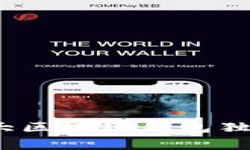 专家揭秘：全球十大区块链钱包独家推荐及使用秘诀