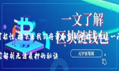 关于TPWallet不能质押的原因，有多种可能性。接下