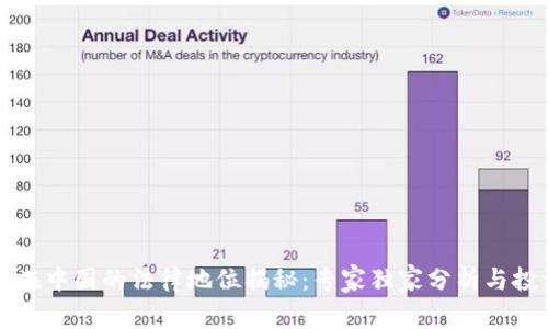 以太币在中国的法律地位揭秘：专家独家分析与投资秘诀