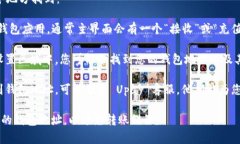 Upay 钱包地址通常可以在以下几个地方找到：1.