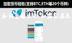 在使用TPWallet进行手机登录时，如果出现登录不了