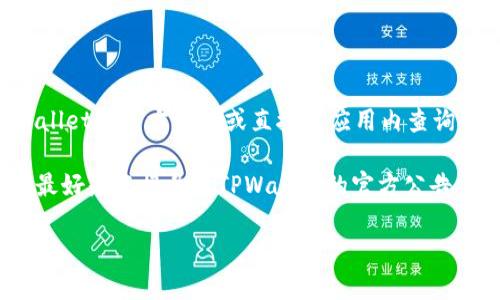 在TPWallet中，HT（Huobi Token）的最小提币数量通常会有所变化，因此建议你查看TPWallet的官方网站或直接在应用内查询最新信息。一般来说，加密货币钱包会根据网络拥堵程度和交易手续费设定最小提币数量。

如果你在找特定的最小提币数量，通常不少于0.1 HT。不过，为了确保你获得准确的信息，最好是直接参考TPWallet的官方公告。

如需了解更多关于TPWallet及其功能的信息，欢迎继续询问！