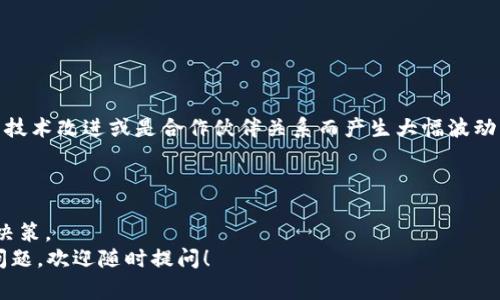 jiaotitle专家解密：如何使用TP Wallet显示新发行代币价格的独家秘诀/jiaotitle
TP Wallet, 代币价格, 新发行代币/guanjianci

引言：新代币的魅力与挑战
在如今的加密货币市场中，新发行的代币层出不穷，很多人对它们投以关注的目光。你是否也曾想过，怎么才能在TP Wallet中清晰地看到这些代币的价格？说真的，区块链技术和金融知识的壁垒让不少人望而却步，但其实只要掌握了正确的方法，显示新发行代币的价格并不困难。在这篇文章中，我们将详细介绍如何实现这一目标，提供你们需要的所有信息，尽量让内容更接地气，易于理解。

TP Wallet简介
TP Wallet是一款非常优秀的加密货币钱包，它支持多种主流及小众代币的存储和管理。无论你是想查看持有的代币，还是想了解最新的市场动态，TP Wallet都能够为你提供方便。不过，如何正确地在这个平台上显示和获取到新发行代币的价格呢？我们接下来会为你解析，记得做好笔记哦！

第一步：保证钱包的更新
要使用TP Wallet展示新代币的价格，首先确保你的钱包是最新版本。科技日新月异，TP Wallet团队常常会更新软件以提供更好的用户体验和更多新功能。因此，确保你下载的版本是最新的至关重要。可以到TP Wallet的官方网站或者应用商店查看更新，如果能碰上一些新功能，那简直是意外之喜！

第二步：添加新发行的代币
在TP Wallet上显示代币价格，首先你得把新发行的代币添加到你的钱包中。你可以通过以下途径来实现：
ul
    li点击“添加代币”按钮，输入代币的合约地址。合约地址可以在代币的官方网站或者相关的社交媒体上找到。/li
    li选择代币的网络（如以太坊、币安链等），这确保了你获取价格的准确性。/li
    li确认信息无误后，点击“确认”按钮，代币便会添加到你的列表中。/li
/ul
说到这，很多新手用户会有疑问：“我怎么知道这个代币是不是诈骗的？”这确实是个需要关注的问题。在添加代币之前，尽量通过可信的平台和社区了解该代币的信息，防止上当受骗。

第三步：查看代币价格
一旦你成功添加了新发行代币，接下来就可以查看其价格了。其实过程也很简单：
ul
    li在钱包界面找到你刚添加的代币，点击进入该代币详情页。/li
    li在详情页中，你会看到实时的市场价格、历史走势等相关信息。TP Wallet会通过API实时更新价格信息，确保你获取的是最新的市场价格。/li
/ul
如果价格没有及时更新，你可能需要稍微刷新页面，或者确保网络连接稳定。 通常，新代币的流动性相较于主流代币要差，所以价格波动可能比较剧烈，关注实时价格的变化显得尤为重要。

第四步：利用外部工具和资源
除了直接在TP Wallet中查看代币价格，您还可以利用一些外部工具和资源来获取更全面的信息。比如：
ul
    li查看一些加密货币交易平台，如CoinMarketCap和CoinGecko等。这些平台会及时更新新代币的价格以及相关市场数据，使用起来也很方便。/li
    li加入一些相关的社群和论坛，实时获取其他投资者的建议和经验分享。在大众的智慧中，你会发现许多有用的信息。/li
/ul
在这方面，Discord、Telegram、Twitter都是不错的选择，加密货币圈子的活跃程度让你每天都有新消息可追。

第五步：关注市场动态
新发行的代币价格受多种因素影响，包括市场行情、投资者情绪、代币使用场景等。因此，了解市场动态，对于你判断代币的投资价值至关重要。例如，某个代币的价格可能因为技术改进或是合作伙伴关系而产生大幅波动，而这些信息往往能通过项目的官方媒体第一时间获取。
同时，定期关注社交媒体上的讨论，以及一些财务分析师的评论，也可以帮助你更好地理解市场变化。

结束语：成为聪明的投资者
通过以上的步骤，相信你已经对如何在TP Wallet中显示新发行代币价格有了全面的了解。当你掌握了这些技巧后，便能更加自信地进行投资，洞察市场趋势，做出更明智的决策。
说真的，加密货币投资并不简单，但只要你愿意学习，时刻保持警觉，便能在这个波澜壮阔的领域找到属于自己的位置。希望这篇文章能给你带来实用的帮助，如果还有其他问题，欢迎随时提问！