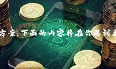 忘记TPWallet密码确实让人感到懊恼，不过别担心，