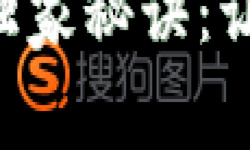 区块链钱包发币的专家独家秘诀：让你的数字资产流通无阻！