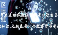 区块链交易ID与数字钱包的区别在区块链的世界里