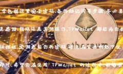 苹果手机是可以下载TPWallet的，具体操作过程如下