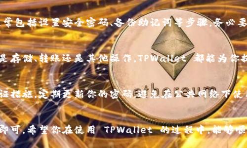 苹果手机是可以下载TPWallet的，具体操作过程如下，你可以按照这些步骤进行安装：

1. 确认设备要求
首先，确保你的苹果手机是运行 iOS 系统的设备。TPWallet 作为一款数字钱包应用，通常需要设备更新到一定的系统版本。建议你的手机至少更新至 iOS 12 或更高版本，以获得最佳的应用体验。

2. 打开 App Store
在你的苹果手机上找到并打开 App Store。App Store 是苹果设备下载应用的官方渠道，所以请确保你从这里下载 TPWallet，而不是其他不明来源，以保障你的设备安全。

3. 搜索 TPWallet
在 App Store 的搜索框中输入“TPWallet”，然后点击搜索。你应该能看到关于这款应用的相关信息。在结果列表中，找到 TPWallet 的官方应用。

4. 下载并安装应用
找到 TPWallet 应用后，点击“获取”或“下载”按钮。你可能需要输入你的 Apple ID 密码，或者使用 Face ID/Touch ID 验证身份。完成后，应用会自动下载并安装在你的手机上。

5. 注册并设置账户
下载完成后，打开 TPWallet 应用。你需要根据提示进行账户注册和设置。这通常包括设置安全密码、备份助记词等步骤，务必要仔细对待，以防丢失资产。

6. 使用 TPWallet 进行数字资产管理
一旦账户设置完毕，你就可以开始使用 TPWallet 进行数字货币管理了。无论是存储、转账还是其他操作，TPWallet 都能为你提供便捷的服务。

额外注意事项
在使用 TPWallet 和其他数字钱包应用时，务必注意安全性。尽量采取多重验证措施，定期更新你的密码，避免在公共网络下使用钱包应用。此外，定期备份你的助记词，确保即使设备损坏也能找回你的资产。

小结
总之，苹果手机是完全能够下载和使用 TPWallet 的，只要遵循上述步骤操作即可。希望你在使用 TPWallet 的过程中，能够顺利管理你的数字资产，享受便捷的数字生活！
