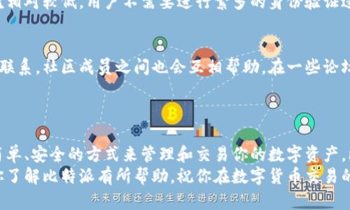 比特派（BitPie）是一个面向数字资产用户的钱包应用，主要提供安全的数字资产存储服务。关于比特派是否可以交易，我来为你详细解答。

比特派的基本功能
首先，比特派不仅仅是一个钱包，它还提供了一些相关的功能，允许用户在一定程度上进行交易。比特派钱包支持多种加密货币，同时也有一个去中心化的交易平台，这意味着你可以在平台内直接进行资产的交易。

如何在比特派上交易
如果你想在比特派上进行交易，首先，你需要确保你的比特派钱包已经下载并设置完成。然后，根据以下步骤进行操作：
ol
    li打开比特派钱包，确保你的账户内有足够的资金。/li
    li选择你想要交易的加密资产，在交易选项中，可以看到当前的市场价格。/li
    li输入你想要买入或卖出的数量，并确认交易信息。/li
    li完成交易后，你会收到交易成功的通知，并且可以在资金记录中查看到交易详情。/li
/ol

比特派的交易安全性
安全性是大家在进行加密货币交易时最关心的问题之一。比特派在安全性上采取了一系列措施，包括资产冷热钱包的分离、私钥管理等。这些都能有效降低你的资产风险。
说真的，使用数字钱包进行交易的时候，确实需要保持警惕，因为数字资产一旦丢失是无法追回的。因此，用户在操作时一定要小心，确保所有信息和操作都是准确的。

比特派的优势与劣势
在交易功能之外，比特派还有其他一些优势。例如，它的界面友好，适合新手用户；而且提供了多种加密货币的支持，用户可以在平台上进行多样化的资产组合。
不过，比特派也有一些劣势。比如说，它的交易量不如一些主流交易所那么大，这可能会导致在某些时候的交易延迟。此外，虽然它的安全性相对较高，但何时不时会出现技术问题，这也是用户需要考虑的因素之一。

比特派与其他交易平台的对比
将比特派与其他流行的交易平台进行对比，可以帮助我们更好地了解它在市场中的位置。众所周知，像币安（Binance）和火币（Huobi）这样的交易平台，不仅交易量大，而且提供了丰富的交易选项。
但如果你只是想要一个钱包，并且偶尔进行小额交易，比特派可能是一个不错的选择。因为它的使用门槛相对较低，用户不需要进行繁多的身份验证过程。

用户反馈与社区支持
从用户的反馈来看，比特派的社区支持相对活跃，用户在遇到问题时可以通过官网或者社交媒体与团队联系，社区成员之间也会互相帮助。在一些论坛和社交平台上，你会发现许多用户分享他们的使用心得，这对于新手来说是一个很好的参考。
再加上，比特派还时常推出一些优惠活动，奖励活跃用户，进一步增加了用户的参与感。

总结
整体来说，比特派是一个相对友好且功能完善的数字资产钱包，具有一定的交易功能。如果你想要一个简单、安全的方式来管理和交易你的数字资产，比特派可以考虑。但如果你的交易需求比较复杂，可能还是需要转向一些功能更为全面的主流交易平台。
所以，不论你是新手还是有经验的交易者，了解不同平台的优劣势都是非常重要的。希望这篇文章能对你了解比特派有所帮助，祝你在数字货币交易的世界里顺风顺水！