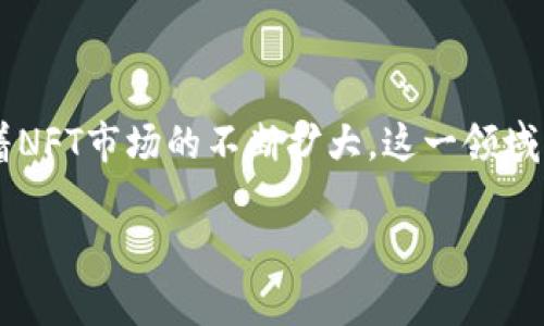   专家独家揭秘：如何在TP Wallet币安链上制作NFT的秘诀 / 

 guanjianci TP Wallet, 币安链, 制作NFT /guanjianci 

一、什么是NFT？
在我们深入探讨如何在TP Wallet上制作NFT之前，咱们先从根儿上捋一捋什么是NFT。NFT，全名是非同质化代币（Non-Fungible Token），它让每个数字资产都拥有了独特性，无法被复制。说简单点，就是你在网上看到的那些艺术品、音乐、视频等等，所有这些创作一旦被铸造成NFT后，就会在区块链上拥有一个独一无二的标识。

二、为什么选择TP Wallet？
TP Wallet是一款支持多链的钱包，不仅简单易用，还支持币安链（BSC）。它的优点在于操作便利、界面友好，相关功能也比较丰富，非常适合新手和有经验的用户。而且，TP Wallet的安全性也让人放心，你完全可以在上面进行各种交易和操作。

三、制作NFT的前期准备
在开始之前，咱们得做一些准备工作。这些包括：
ol
listrong下载并安装TP Wallet：/strong你可以在应用商店或者官方网站下载TP Wallet，安装好后创建一个新钱包或导入已有钱包。记得备份好你的助记词，防止丢失。/li
listrong购买一些BNB：/strong币安链的交易需要BNB作为手续费，你可以在币安交易所购买BNB，转入你的TP Wallet中。/li
listrong选择创作内容：/strong决定你要铸造的NFT内容，可以是你自己创作的艺术作品、音乐文件或者其他任何数字资源，但记得要确保自己拥有该内容的版权哦。/li
/ol

四、在TP Wallet上铸造NFT的步骤
准备好之后，接下来就进入咱们的核心话题：如何一步一步在TP Wallet上制作NFT。其实步骤也不算繁琐，来看看吧：

h41. 打开TP Wallet/h4
首先，咱们打开TP Wallet，进入主界面。然后，确保你的钱包已经连接到币安链（BSC）。这点很重要，如果不在BSC链上，你的操作就没法进行。

h42. 找到NFT铸造功能/h4
在主界面中，你会看到“NFT”的选项，点进这个选项后会看到“铸造NFT”或者“创建NFT”等类似选项。这里可能会有所不同，具体名称因版本而异，但基本上都能找到相关功能。

h43. 上传你的作品/h4
接下来，系统会提示你上传要铸造成NFT的数字文件。选择你的艺术作品，音乐文件或者任何你想铸造的内容。这时候，建议选择高质量的文件，给未来的买家留下好印象，也能让你的NFT更具价值。

h44. 填写相关信息/h4
上传文件后，你需要填写一些关于NFT的相关信息，例如、描述、创作者信息等等。这个过程也很重要，好的和描述可以吸引更多的用户和买家，务必认真对待。

h45. 确认费用和铸造NFT/h4
确保你账户中有足够的BNB来支付链上的交易费用，系统会给出总共需要消耗的BNB数量。当你确认无误后，点击“铸造”或者“创建”按钮，这时就会进入到铸造流程。

h46. 等待铸造完成/h4
这时只需静静等待，铸造的过程可能会需要几分钟，具体时间视链上的网络情况而定。你可以在界面中看到铸造进度，当看到“铸造成功”的提示时，恭喜你，你的NFT就成功诞生了！

五、如何查看和管理你的NFT？
在铸造成功后，你可以随时在TP Wallet中的“NFT”选项下查找到你刚刚铸造的作品。可以查看详情、转让或出售等等。

六、NFT的市场交易
说到NFT，绝大多数人会想到交易。如果你打算出售你的NFT，可以考虑将其上架到一些知名的NFT市场。例如OpenSea、Rarible等。每个平台的上架流程可能会有所不同，所以你可以根据自己的需求选择合适的平台。

七、几点小贴士
最后，在这里给大家分享一些经验和小贴士：
ol
listrong版权问题：/strong确保你所铸造的作品是你本人拥有版权的。如果你不确定，建议咨询专业人士或进行相关的版权注册。/li
listrong参与社群：/strong关注NFT的相关社群，了解市场动态和趋势。这不仅能拓宽你的视野，还有助于你找到潜在的买家。/li
listrong持续创作：/strongNFT市场更新迅速，不断创作新的作品能让你在这个领域保持活力。尝试不同风格和形式，不断提升自己的创作技能。/li
/ol

总结
制作NFT的过程其实并没有大家想象中那么复杂，尤其是在TP Wallet这样友好的平台上进行操作，轻轻松松就能铸造属于你的数字资产。而且，随着NFT市场的不断扩大，这一领域的前景也相当广阔。希望以上的内容能对你有所帮助，鼓励你迈出第一步，成为NFT世界的一部分。

说真的，制作NFT不仅仅是一项技术活，更是创作和表达自己的方式。如果你也有这方面的兴趣，赶快行动起来吧！