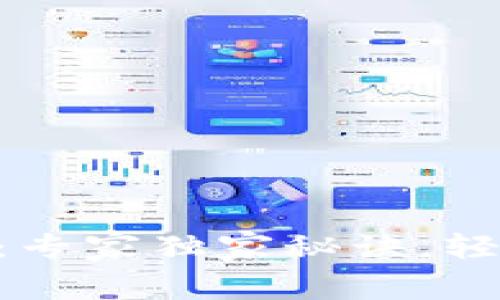 比特派官方APP下载：专家独家秘诀，轻松掌握加密货币投资