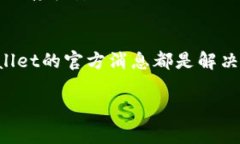 关于“tpwallet为什么不让下载”这个问题，我们可