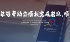 看起来你遇到了TPWallet转账的问题。TPWallet是一个